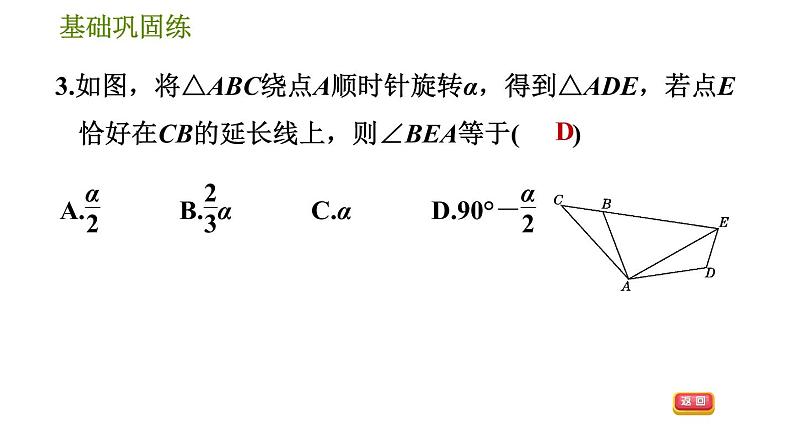 华师版七年级下册数学 第10章 10.3.2  旋转的特征 习题课件08