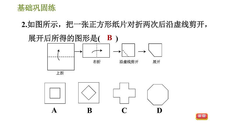 华师版七年级下册数学 第10章 10.1.4. 设计轴对称图案 习题课件05