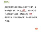 华师版七年级下册数学 第10章 10.2.2. 平移的特征 习题课件