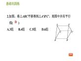 华师版七年级下册数学 第10章 10.2.2. 平移的特征 习题课件