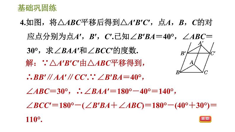 华师版七年级下册数学 第10章 10.2.2. 平移的特征 习题课件第7页