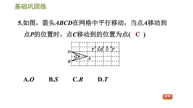 华师版七年级下册数学 第10章 10.2.2. 平移的特征 习题课件第8页