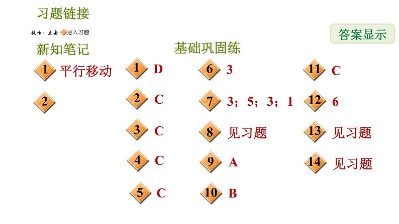 华师版七年级下册数学 第10章 10.2.1. 图形的平移 习题课件02