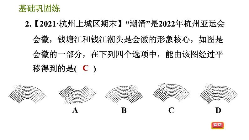 华师版七年级下册数学 第10章 10.2.1. 图形的平移 习题课件05