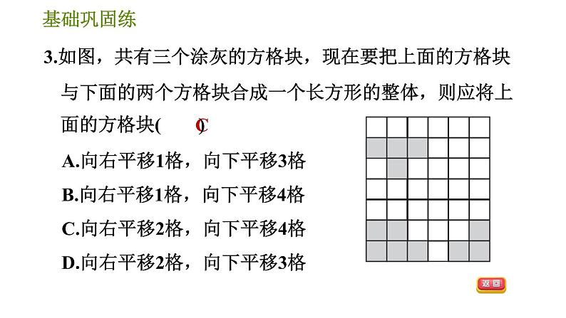 华师版七年级下册数学 第10章 10.2.1. 图形的平移 习题课件06