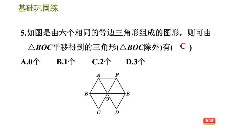 华师版七年级下册数学 第10章 10.2.1. 图形的平移 习题课件08