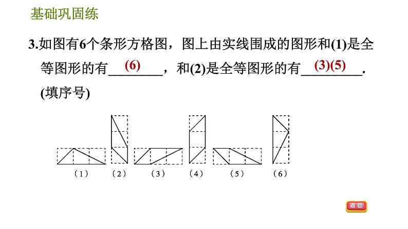 华师版七年级下册数学 第10章 10.5　图形的全等 习题课件08