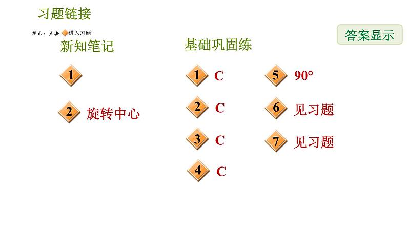 华师版七年级下册数学 第10章 10.3.1  图形的旋转 习题课件02