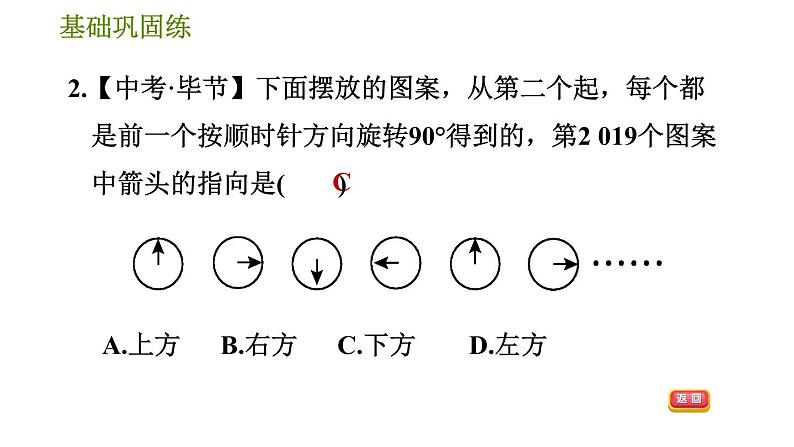 华师版七年级下册数学 第10章 10.3.1  图形的旋转 习题课件05