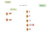 华师版七年级下册数学 第10章 10.4　中心对称 习题课件