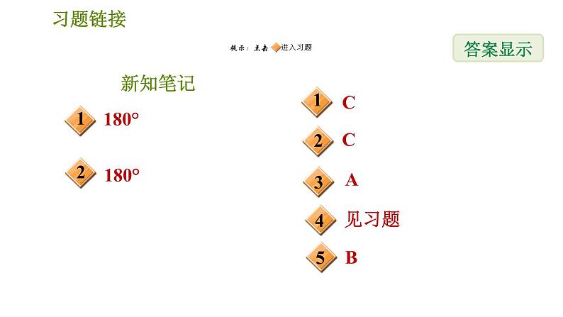 华师版七年级下册数学 第10章 10.4　中心对称 习题课件02