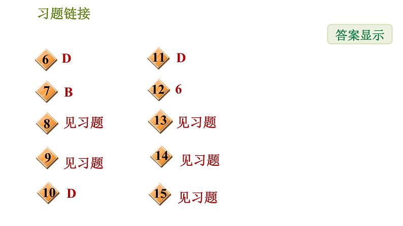 华师版七年级下册数学 第10章 10.4　中心对称 习题课件03