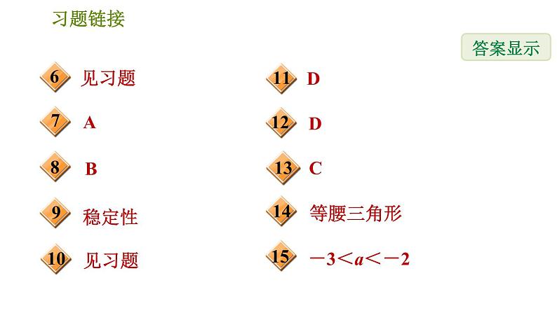 华师版七年级下册数学 第9章 9.1.3 三角形的三边关系 习题课件第3页