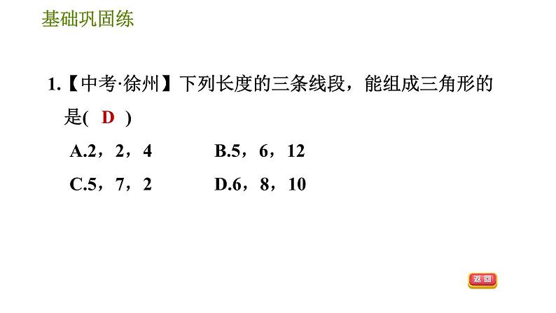 华师版七年级下册数学 第9章 9.1.3 三角形的三边关系 习题课件第6页