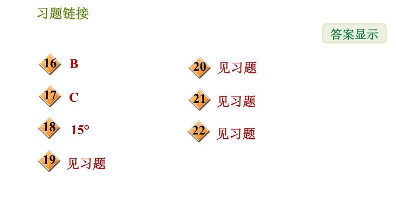 华师版七年级下册数学 第9章 9.2 多边形的内角和与外角和 习题课件04