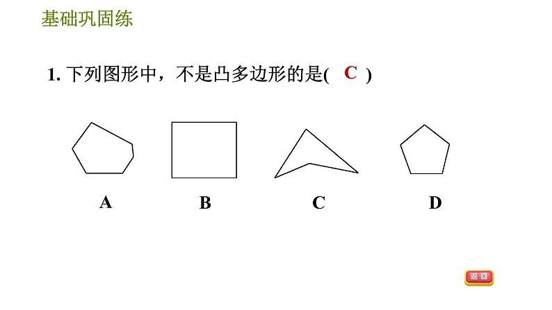 华师版七年级下册数学 第9章 9.2 多边形的内角和与外角和 习题课件06