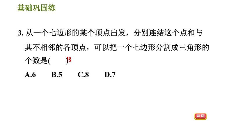 华师版七年级下册数学 第9章 9.2 多边形的内角和与外角和 习题课件08