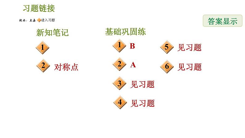 华师版七年级下册数学 第10章 10.1.3. 画轴对称图形 习题课件02