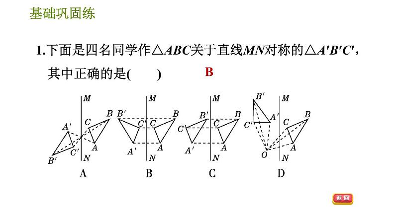 华师版七年级下册数学 第10章 10.1.3. 画轴对称图形 习题课件04