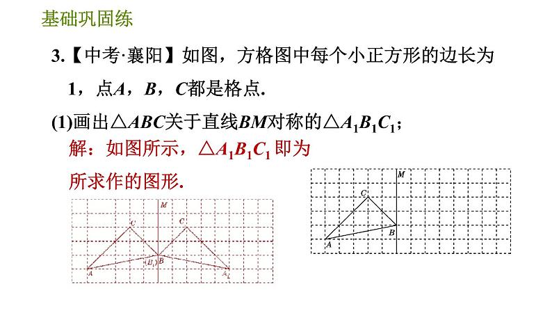 华师版七年级下册数学 第10章 10.1.3. 画轴对称图形 习题课件06