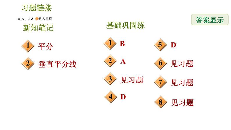 华师版七年级下册数学 第10章 10.1.2. 轴对称的再认识 习题课件02