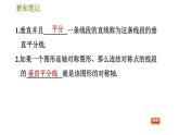 华师版七年级下册数学 第10章 10.1.2. 轴对称的再认识 习题课件