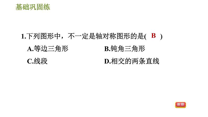 华师版七年级下册数学 第10章 10.1.2. 轴对称的再认识 习题课件04