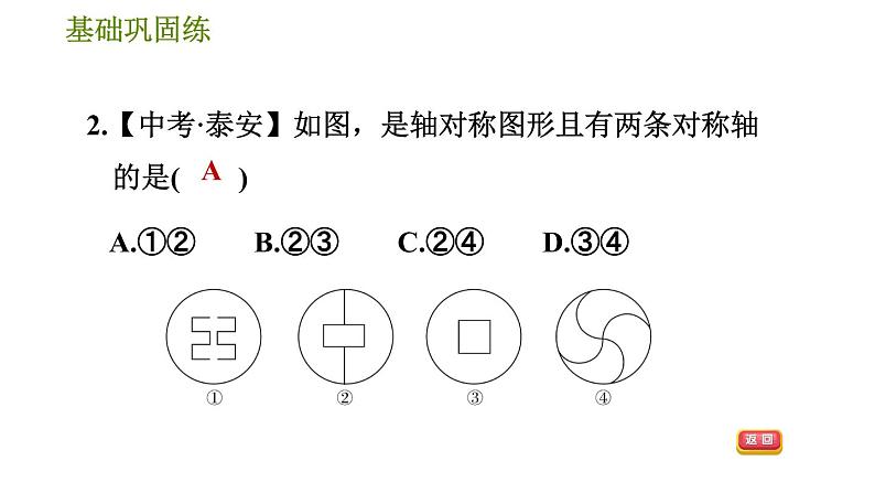 华师版七年级下册数学 第10章 10.1.2. 轴对称的再认识 习题课件05