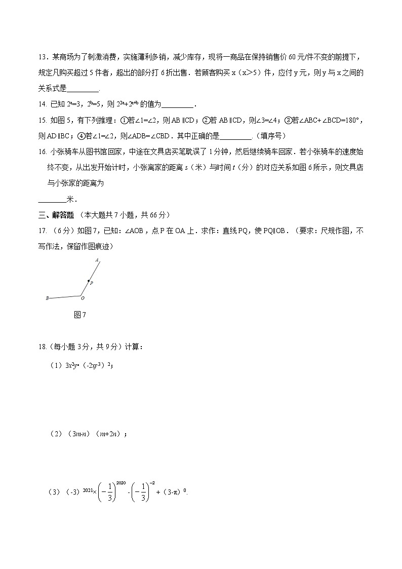 北师大版数学七年级下册期中综合复习测试卷（含答案）03