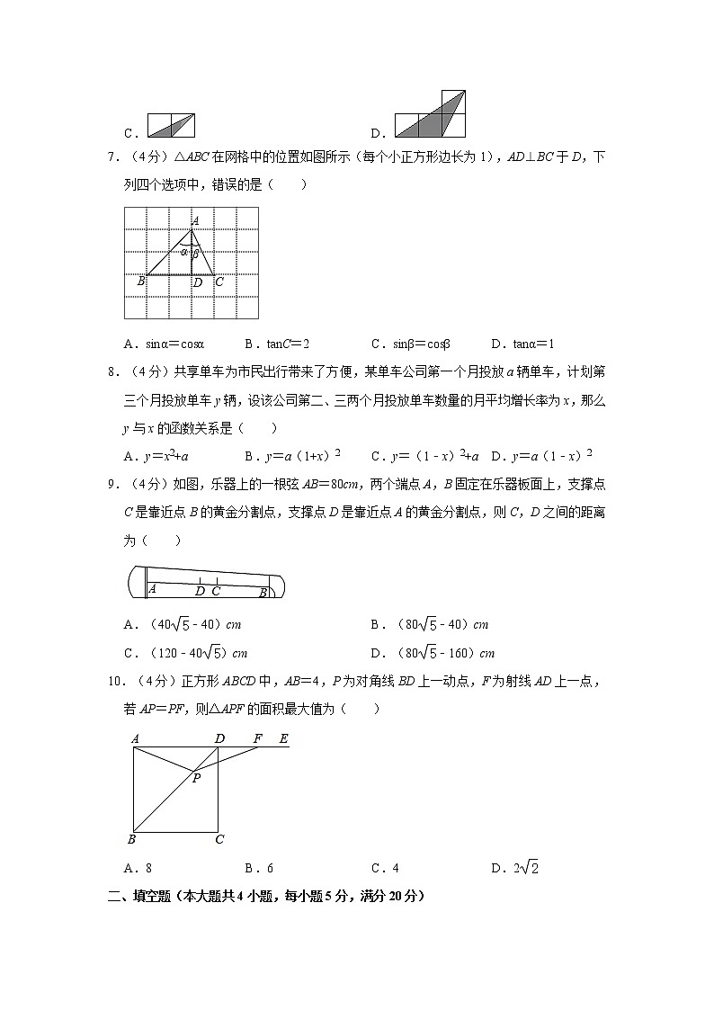 2021-2022学年安徽省宣城市九年级（上）期末数学试卷  word，解析版第2页