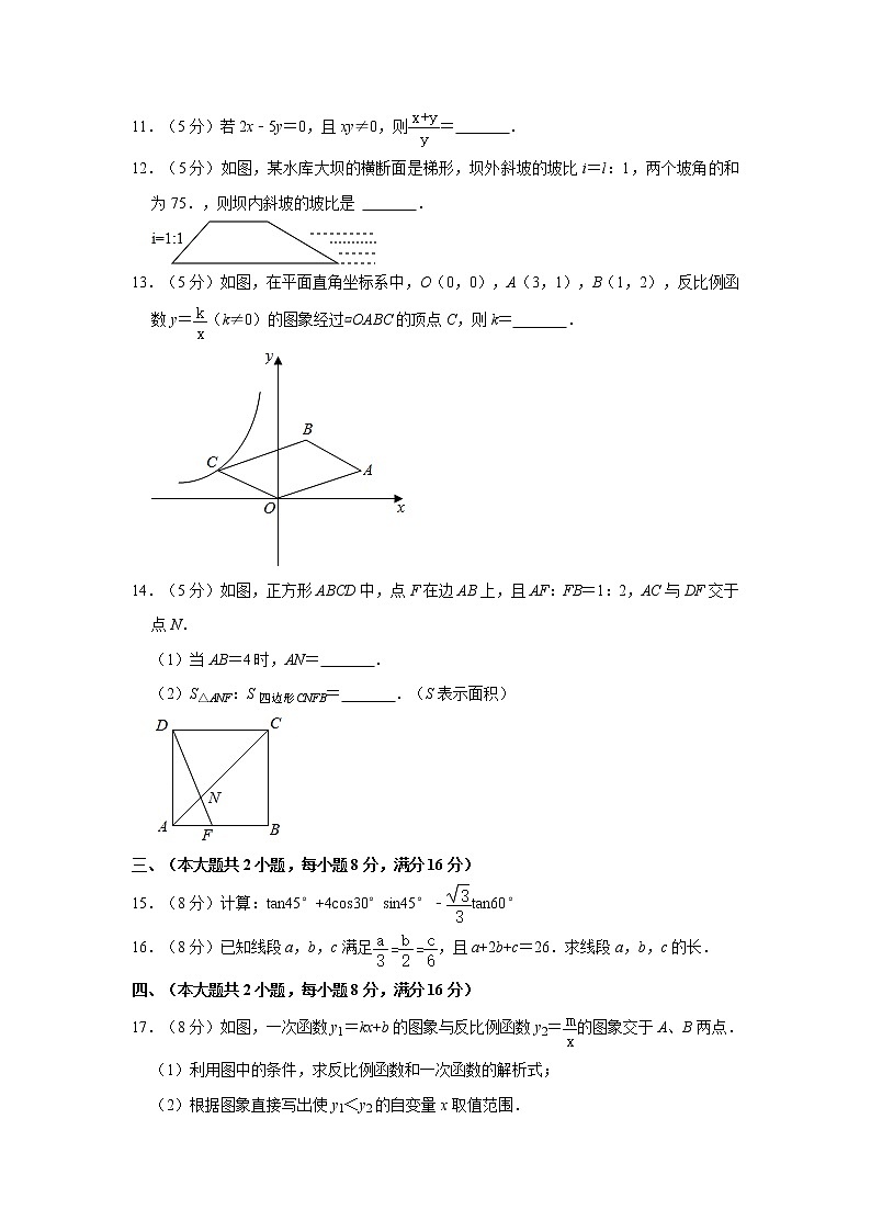 2021-2022学年安徽省宣城市九年级（上）期末数学试卷  word，解析版第3页