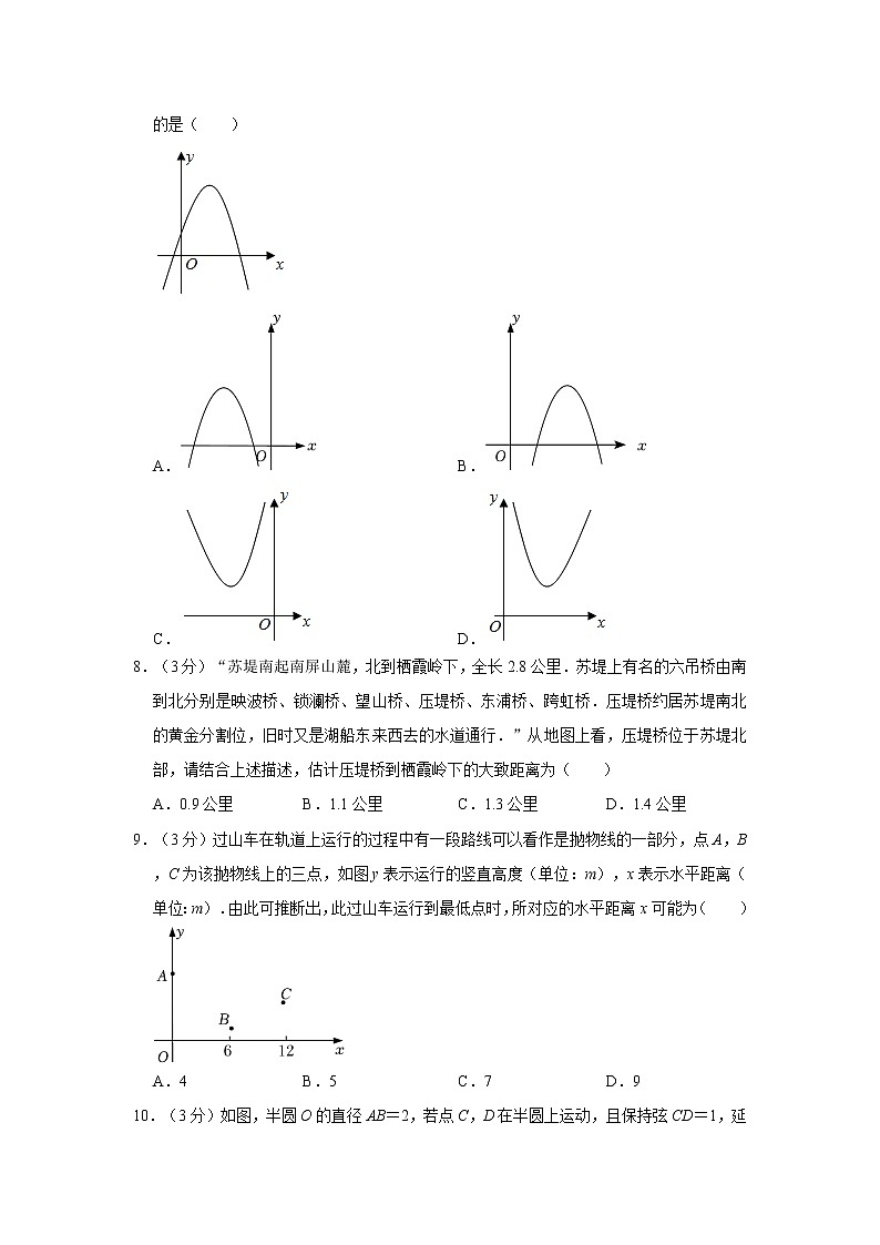 2021-2022学年浙江省杭州市上城区九年级（上）期末数学试卷  word，解析版02