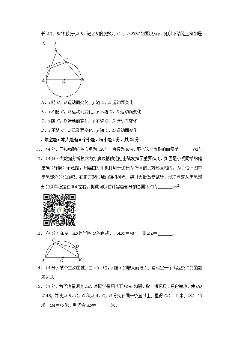 2021-2022学年浙江省杭州市上城区九年级（上）期末数学试卷  word，解析版03