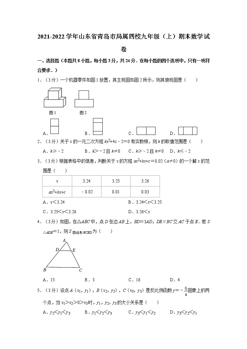 2021-2022学年山东省青岛市局属四校九年级（上）期末数学试卷  word，解析版01