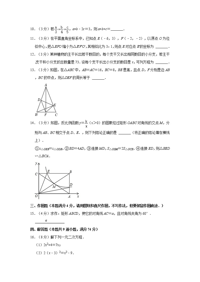 2021-2022学年山东省青岛市局属四校九年级（上）期末数学试卷  word，解析版03