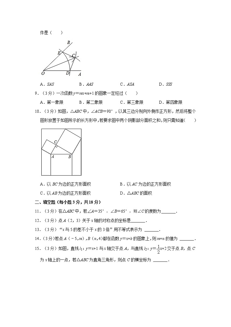 2021-2022学年浙江省宁波市鄞州区20校联考八年级（上）期末数学试卷  word，解析版02