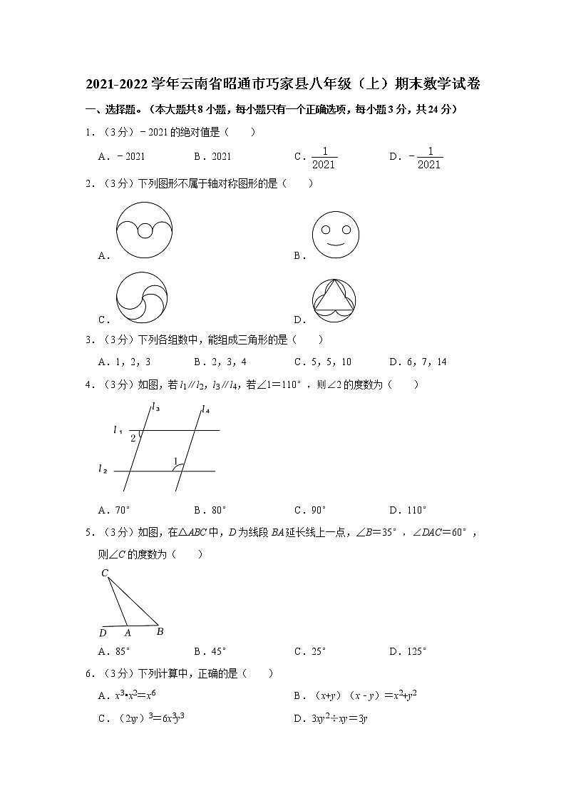 2021-2022学年云南省昭通市巧家县八年级（上）期末数学试卷  word，解析版第1页