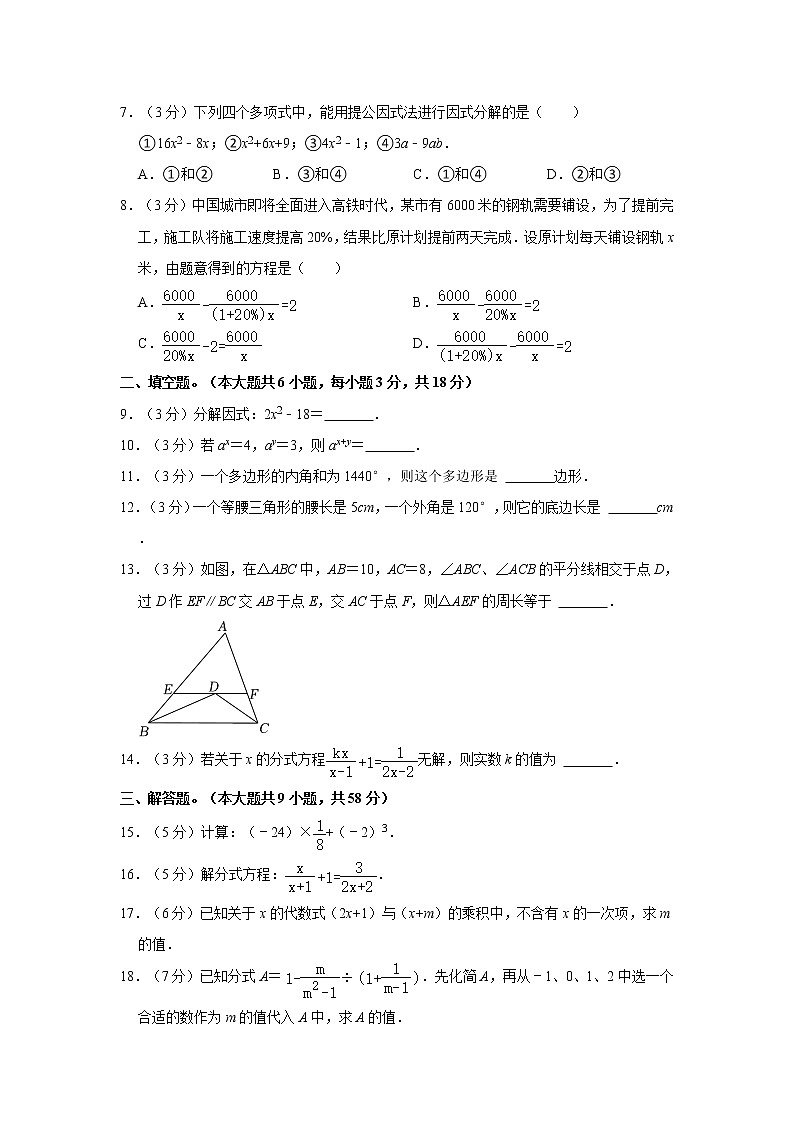 2021-2022学年云南省昭通市巧家县八年级（上）期末数学试卷  word，解析版第2页