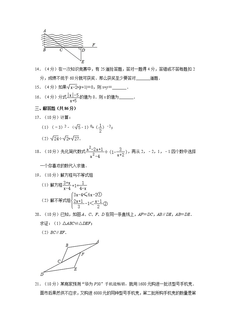2021-2022学年湖南省怀化市溆浦县、会同县八年级（上）期末数学试卷  word，解析版03
