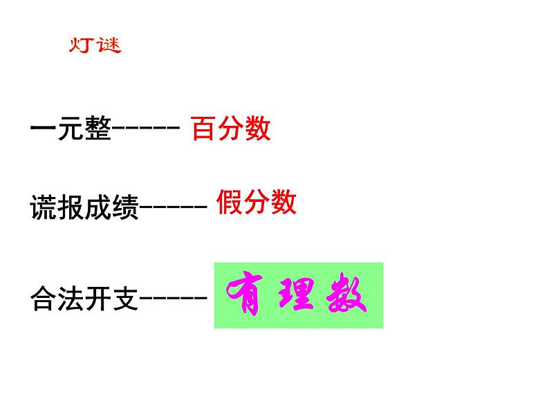 1.1  具有相反意义的量(共34张PPT)湘教版七年级数学上册01