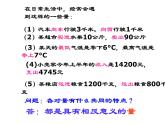 1.1  具有相反意义的量(共34张PPT)湘教版七年级数学上册