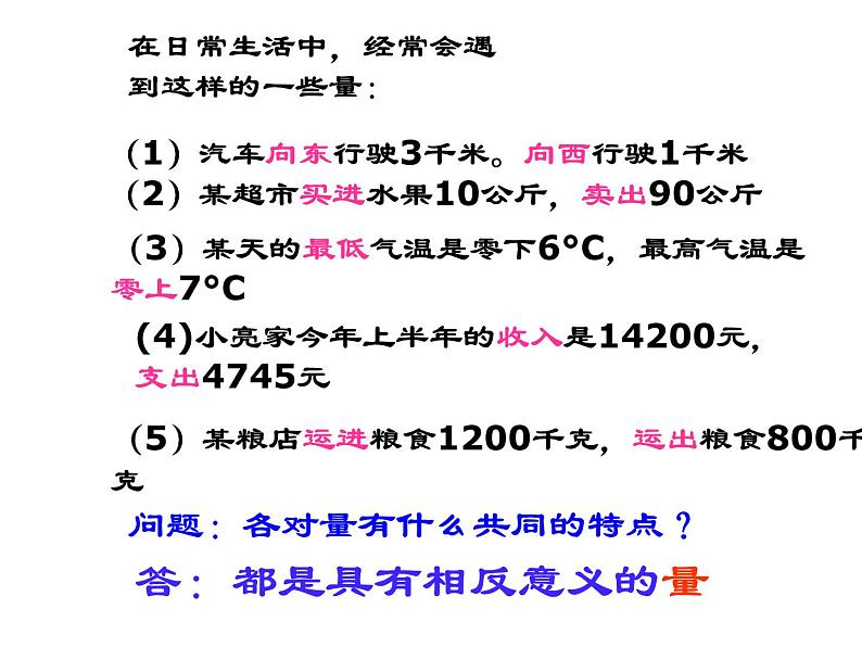 1.1  具有相反意义的量(共34张PPT)湘教版七年级数学上册03