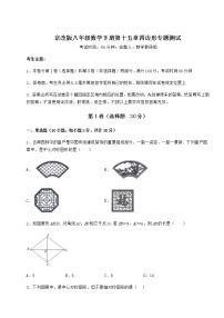 北京课改版八年级下册第十五章   四边形综合与测试习题