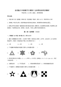 初中数学第十五章   四边形综合与测试课后测评