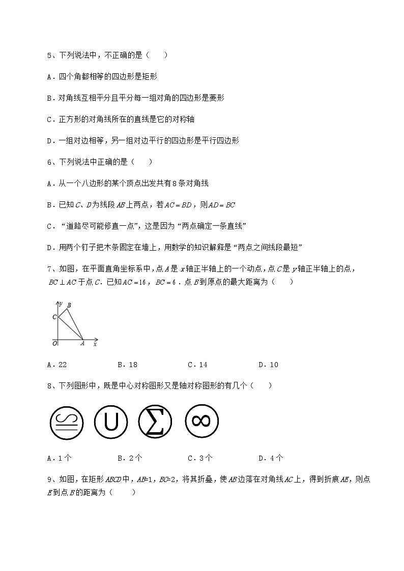 2021-2022学年最新京改版八年级数学下册第十五章四边形同步测评练习题（无超纲）第2页