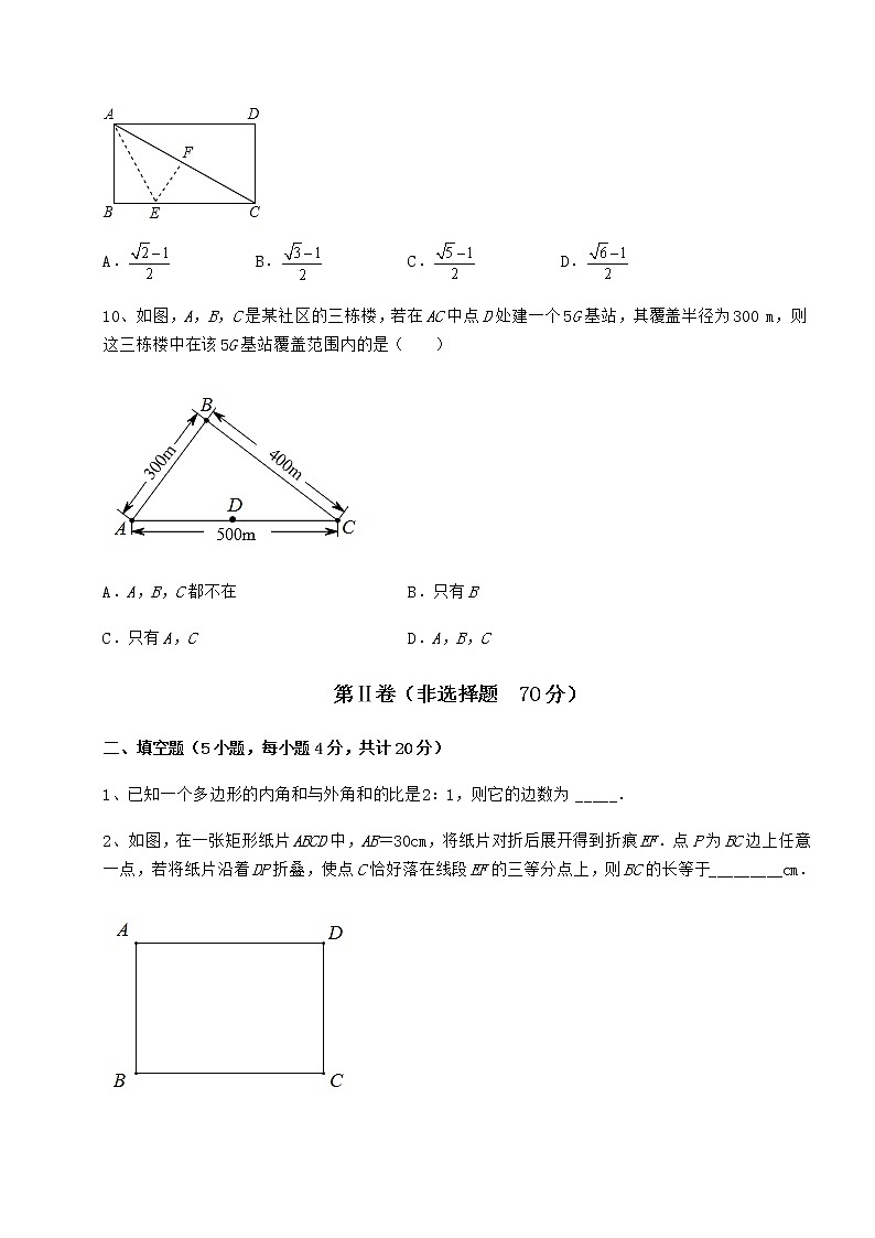 2021-2022学年最新京改版八年级数学下册第十五章四边形同步测评练习题（无超纲）第3页