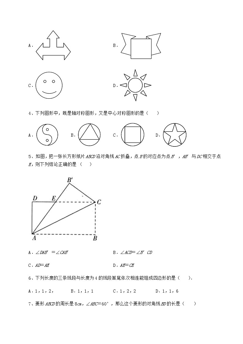 2021-2022学年基础强化京改版八年级数学下册第十五章四边形综合测评试卷（含答案解析）第2页