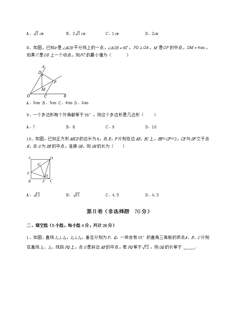 2021-2022学年基础强化京改版八年级数学下册第十五章四边形综合测评试卷（含答案解析）第3页
