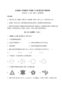 北京课改版八年级下册第十五章   四边形综合与测试课后复习题