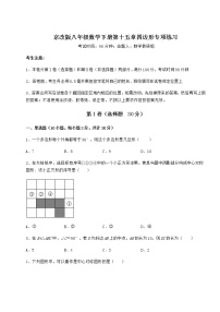 数学北京课改版第十五章   四边形综合与测试课堂检测